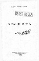 Kelinnoma [@kitoblar1].pdf
